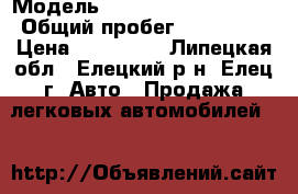  › Модель ­ Skoda Octavia Tour › Общий пробег ­ 100 000 › Цена ­ 460 000 - Липецкая обл., Елецкий р-н, Елец г. Авто » Продажа легковых автомобилей   